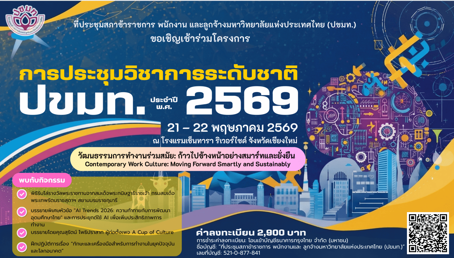 ปขมท. 2569 (1)