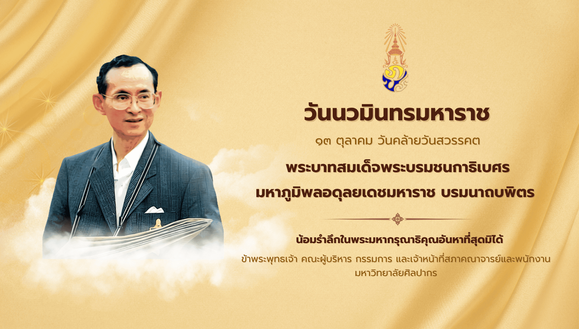 วันนวมินทรมหาราช
